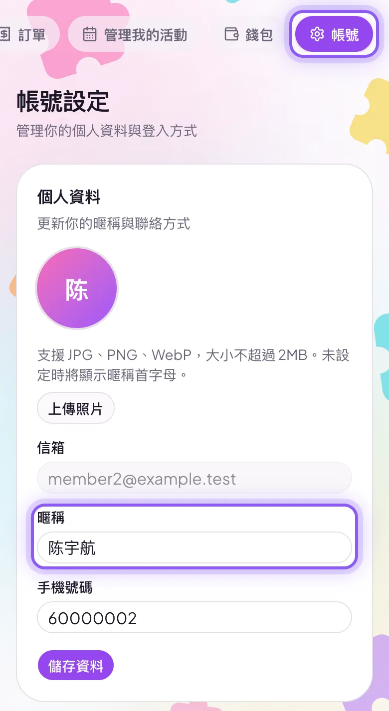 如何修改昵称、头像或登录密码?:第 2 步截图