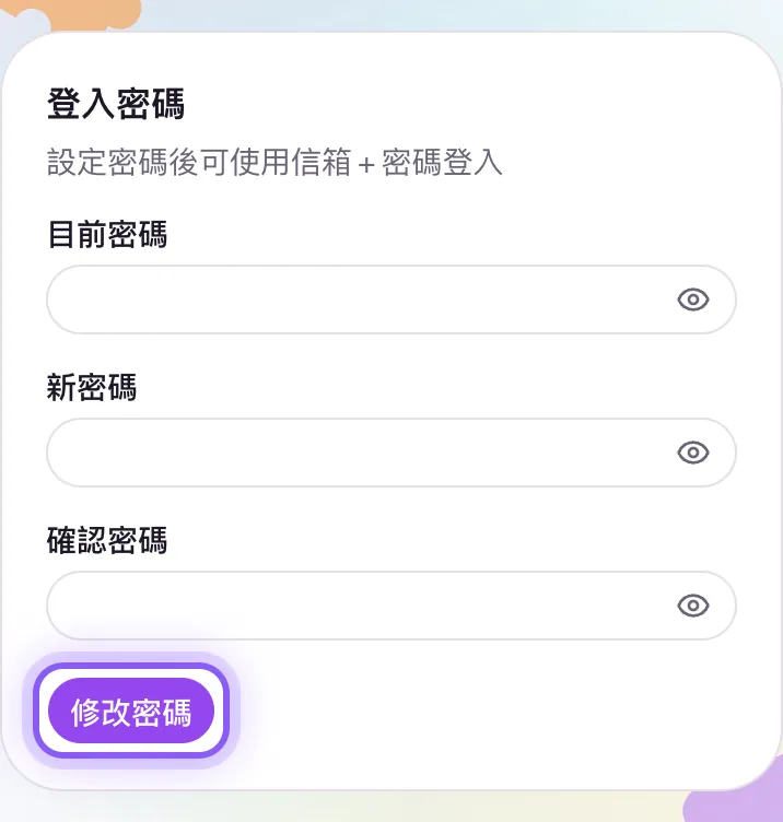 如何修改昵称、头像或登录密码?:第 3 步截图