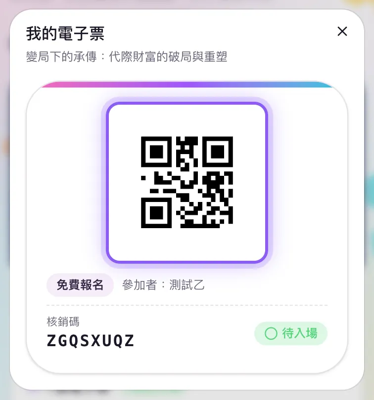 入场时如何出示电子票?:第 2 步截图