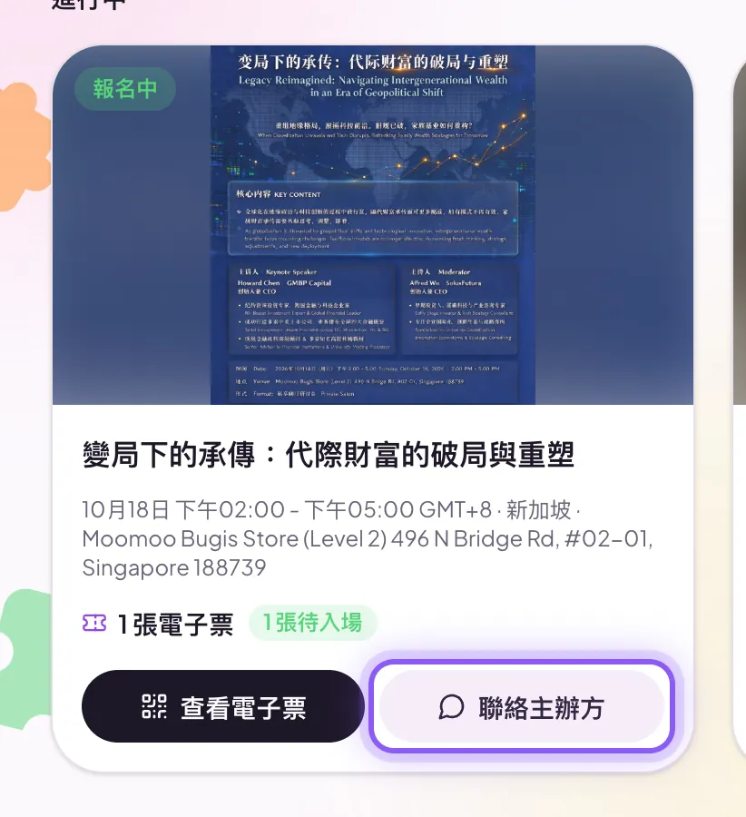 如何联系主办方?:第 1 步截图