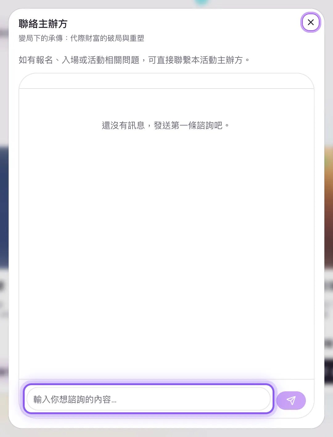 如何联系主办方?:第 2 步截图