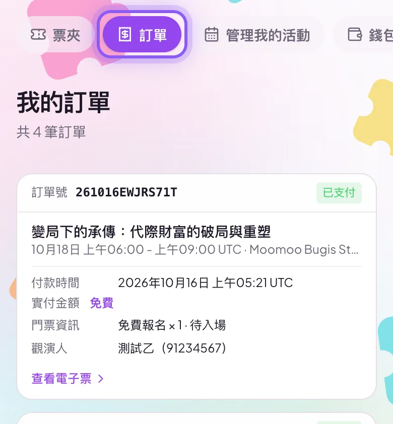 如何查看订单?可以取消报名吗?:第 2 步截图