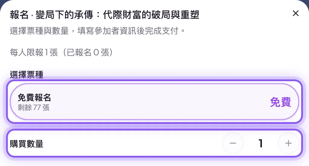 如何报名活动?:第 2 步截图