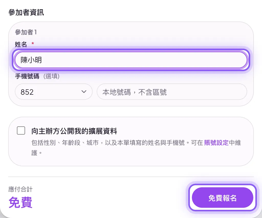如何报名活动?:第 3 步截图