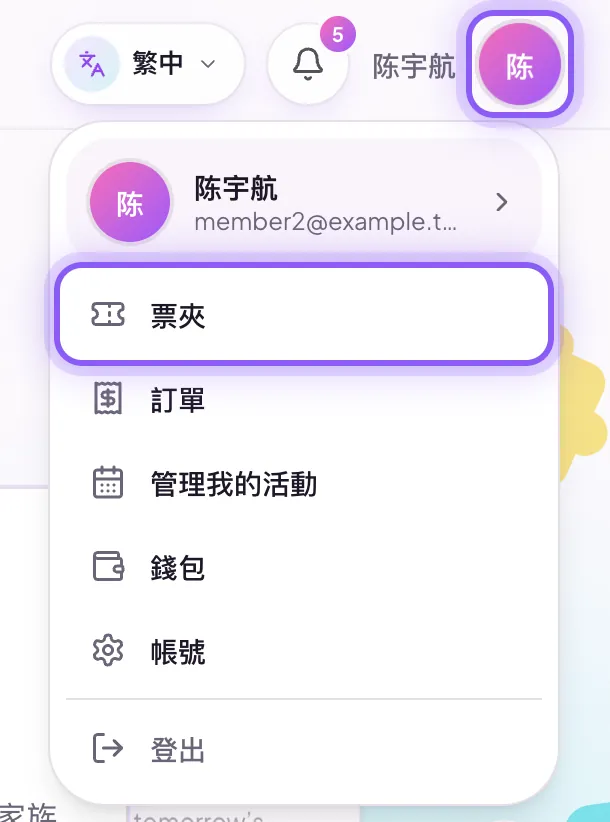 报名后在哪里查看电子票?:第 1 步截图