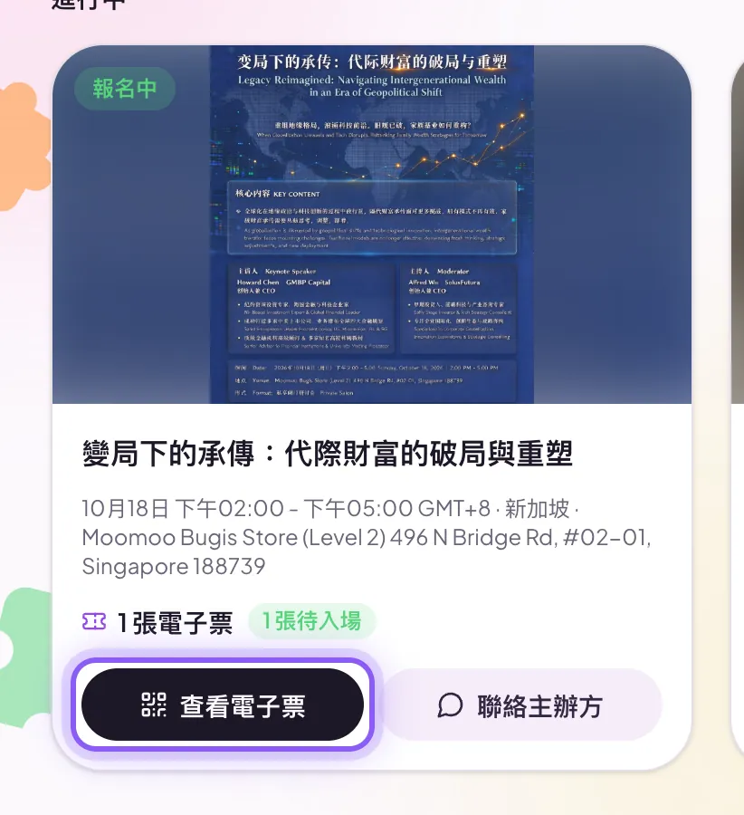 报名后在哪里查看电子票?:第 2 步截图