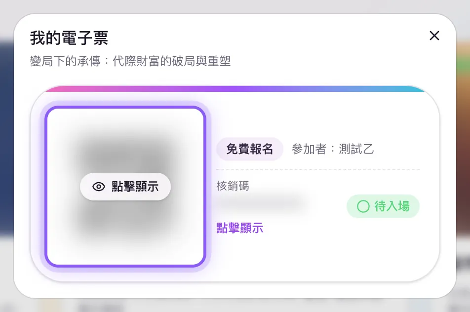 报名后在哪里查看电子票?:第 3 步截图